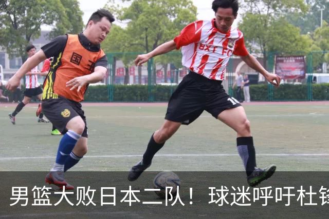 男篮大败日本二队！球迷呼吁杜锋执教，郭士强不想下课，王仕鹏说出原因