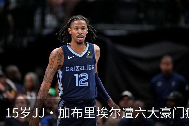 15岁JJ·加布里埃尔遭六大豪门疯抢，曼联青训天才引争议